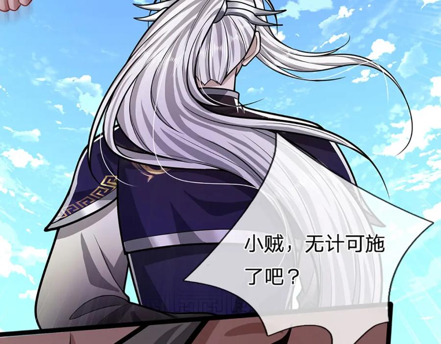 被困百万年：弟子遍布诸天万界 第294话 四大金刚，土鸡瓦狗 第50页
