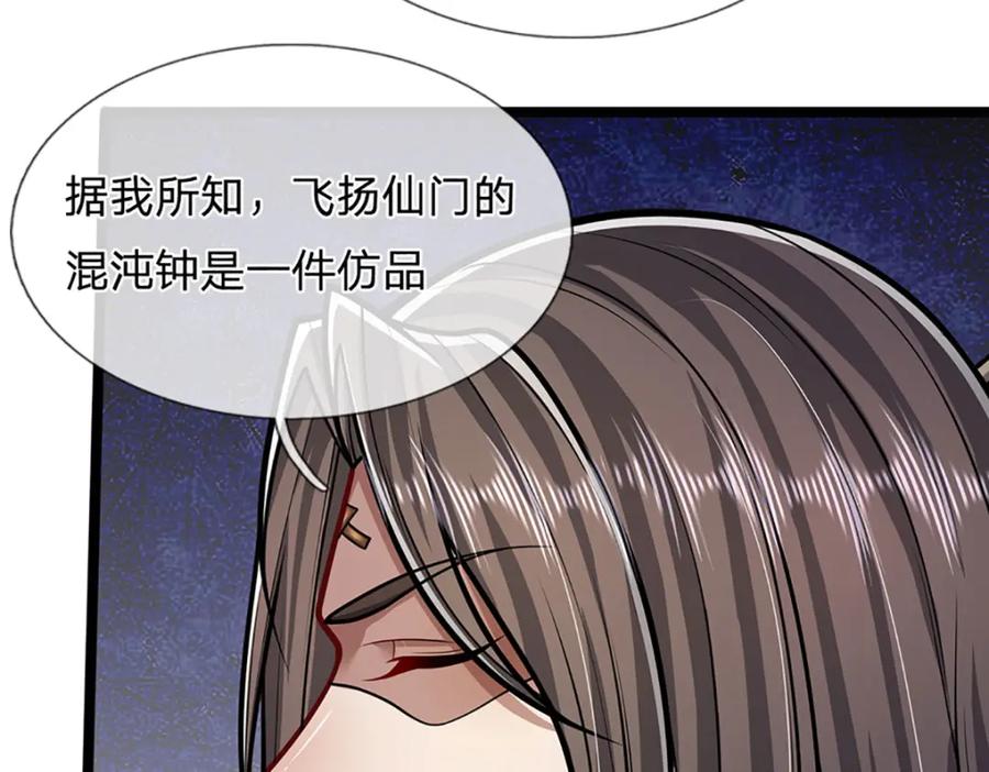 被困百万年：弟子遍布诸天万界 第294话 四大金刚，土鸡瓦狗 第66页