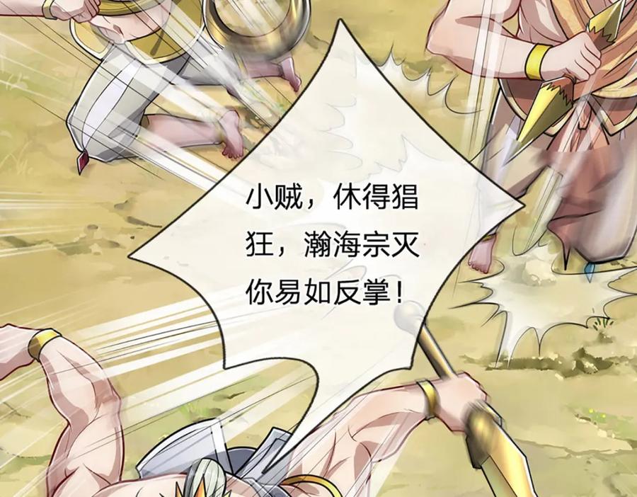 被困百万年：弟子遍布诸天万界 第294话 四大金刚，土鸡瓦狗 第34页