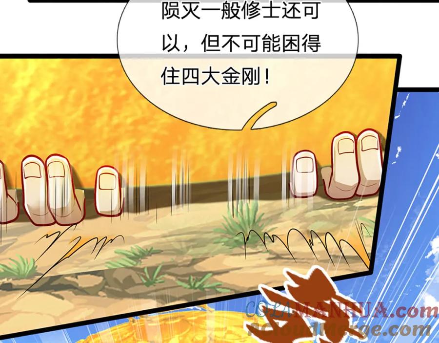 被困百万年：弟子遍布诸天万界 第294话 四大金刚，土鸡瓦狗 第69页