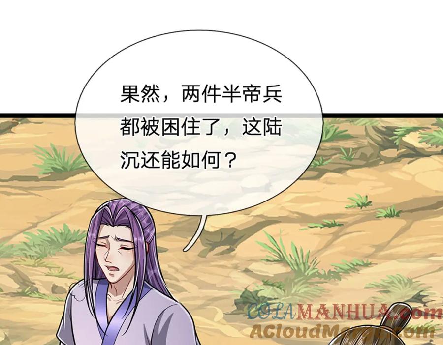 被困百万年：弟子遍布诸天万界 第294话 四大金刚，土鸡瓦狗 第45页