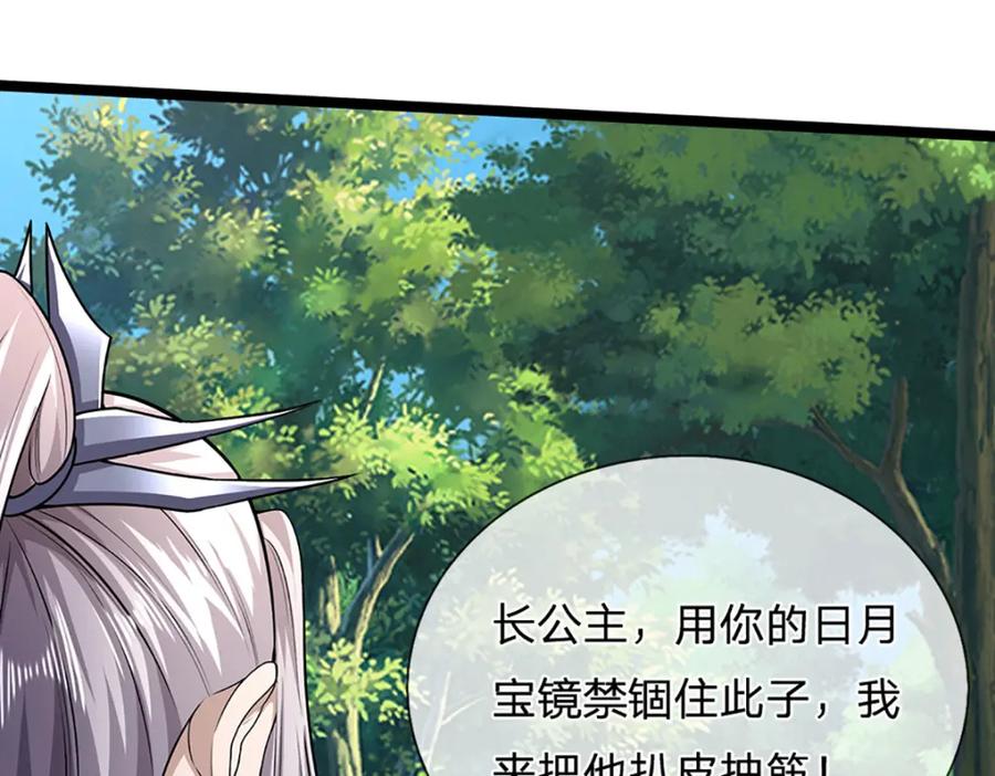 被困百万年：弟子遍布诸天万界 第295话 日月宝镜，防御帝兵 第79页