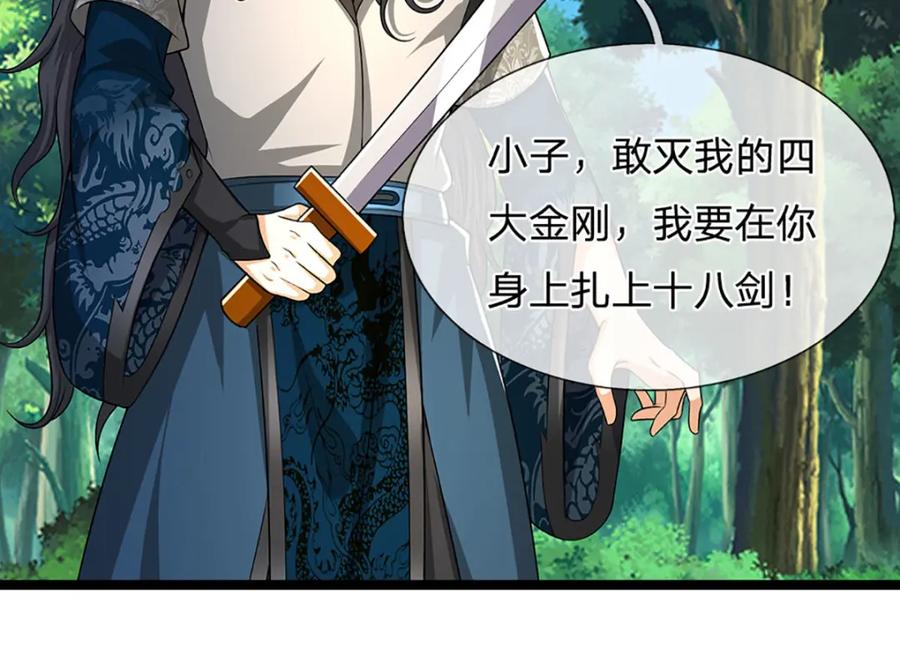 被困百万年：弟子遍布诸天万界 第295话 日月宝镜，防御帝兵 第91页