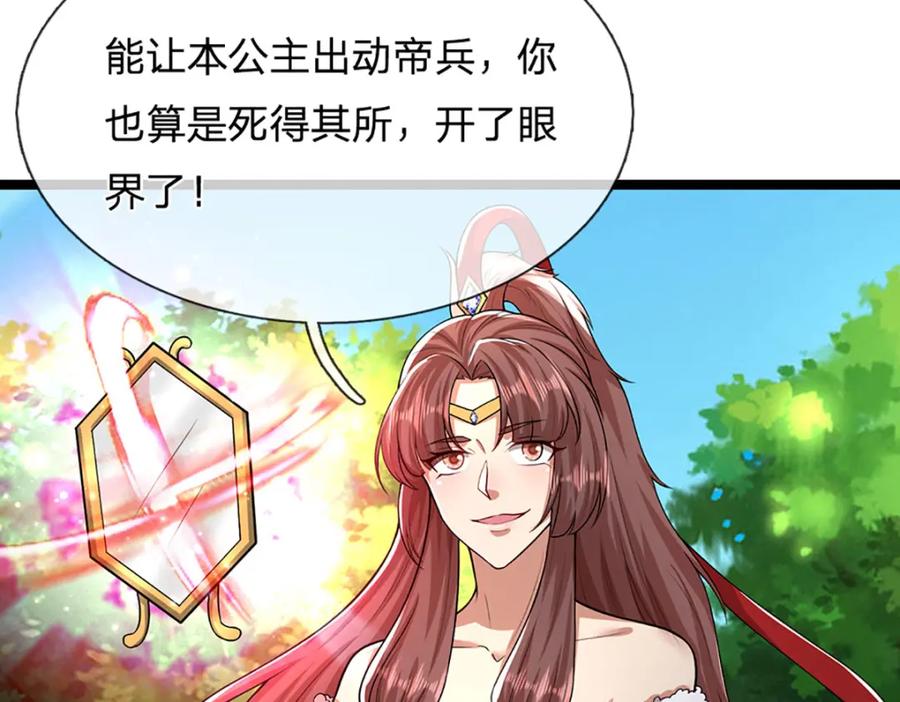 被困百万年：弟子遍布诸天万界 第295话 日月宝镜，防御帝兵 第68页
