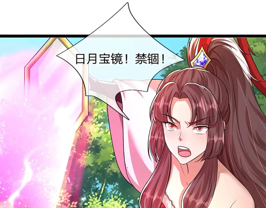 被困百万年：弟子遍布诸天万界 第295话 日月宝镜，防御帝兵 第82页