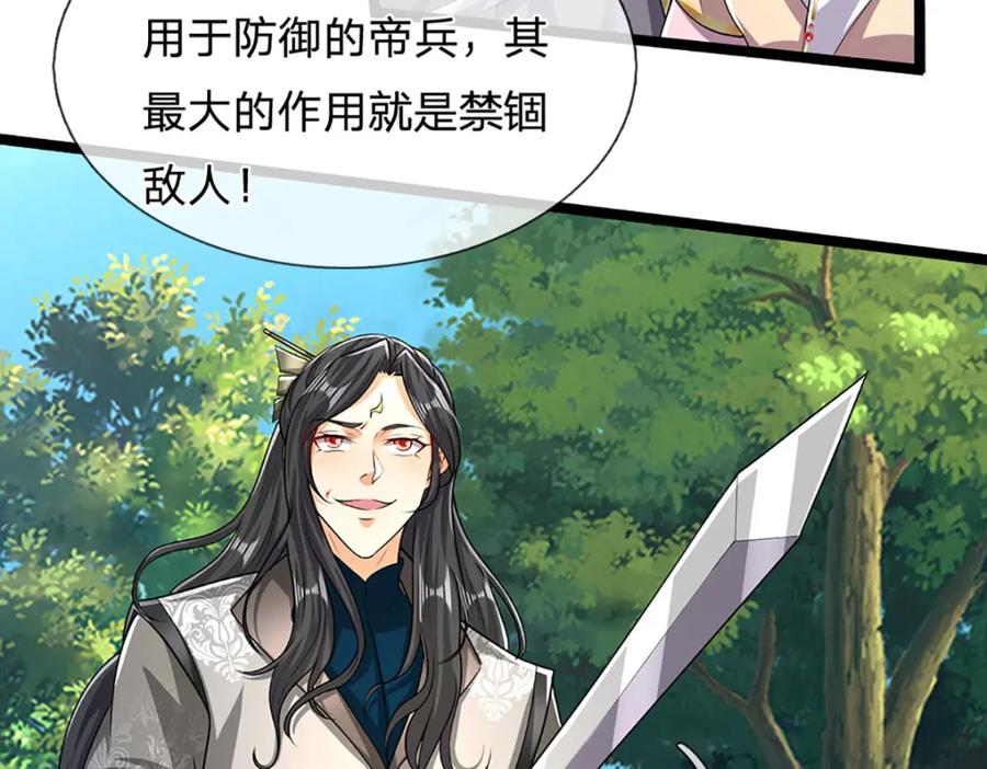 被困百万年：弟子遍布诸天万界 第295话 日月宝镜，防御帝兵 第90页