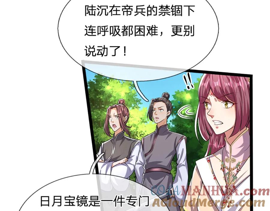 被困百万年：弟子遍布诸天万界 第295话 日月宝镜，防御帝兵 第89页