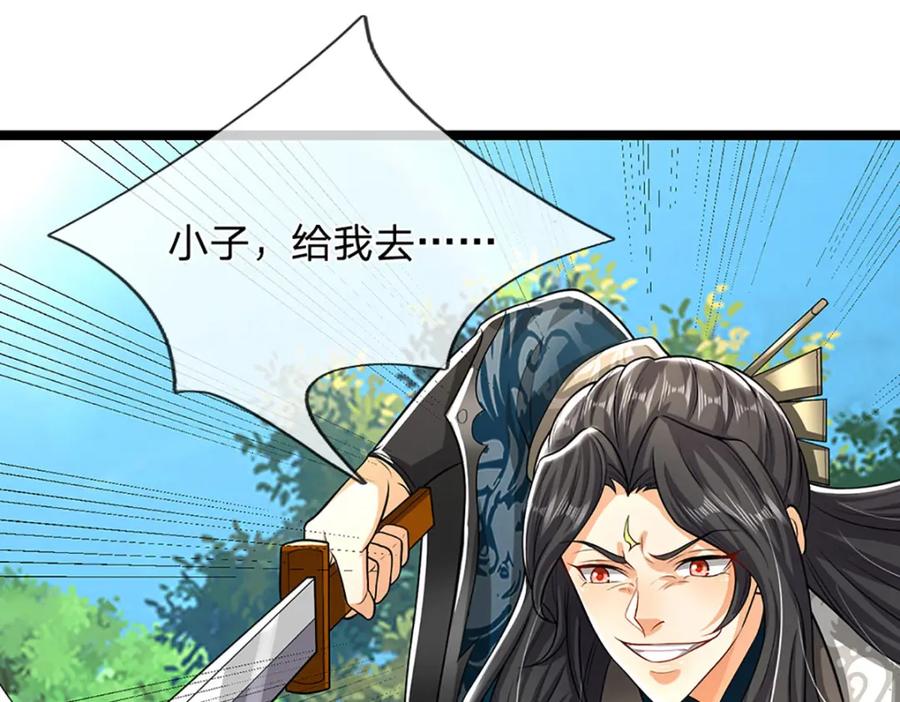 被困百万年：弟子遍布诸天万界 第295话 日月宝镜，防御帝兵 第99页