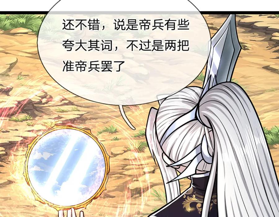 被困百万年：弟子遍布诸天万界 第296话 豪夺两件，神朝重器 第86页