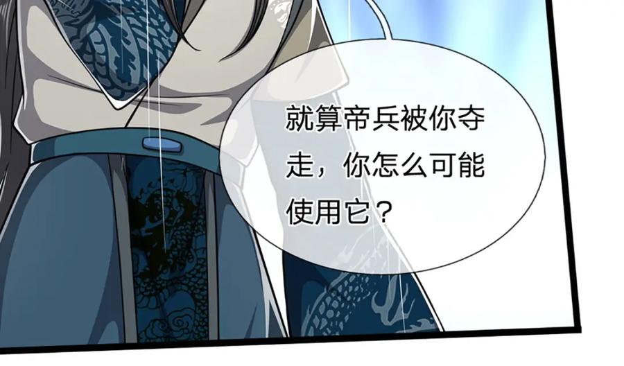 被困百万年：弟子遍布诸天万界 第296话 豪夺两件，神朝重器 第68页