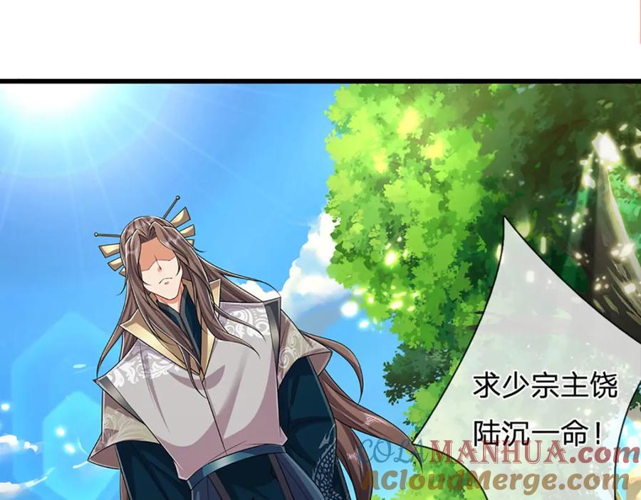 被困百万年：弟子遍布诸天万界 第296话 豪夺两件，神朝重器 第13页