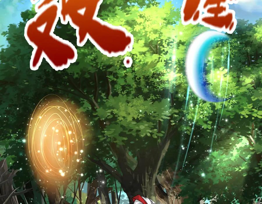 被困百万年：弟子遍布诸天万界 第297话 日月神体，人形凶兽 第69页