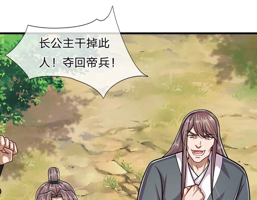 被困百万年：弟子遍布诸天万界 第297话 日月神体，人形凶兽 第48页