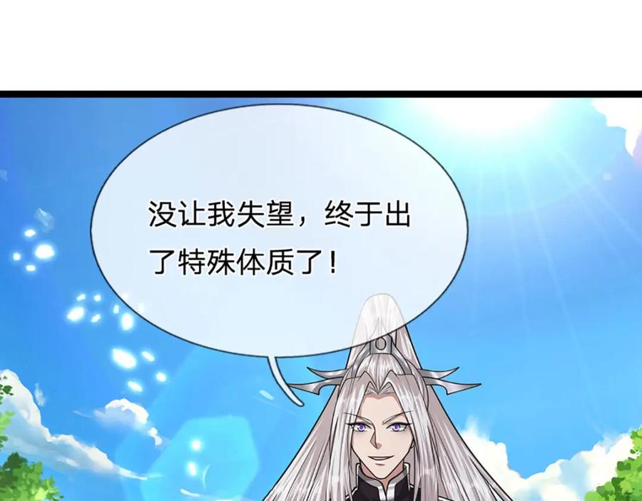 被困百万年：弟子遍布诸天万界 第297话 日月神体，人形凶兽 第78页