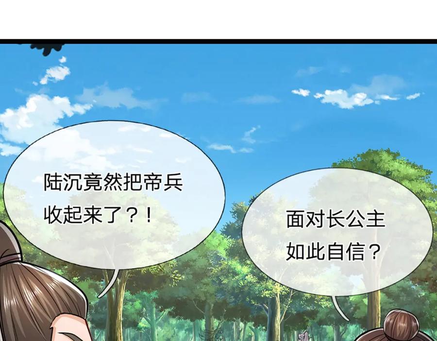 被困百万年：弟子遍布诸天万界 第297话 日月神体，人形凶兽 第56页