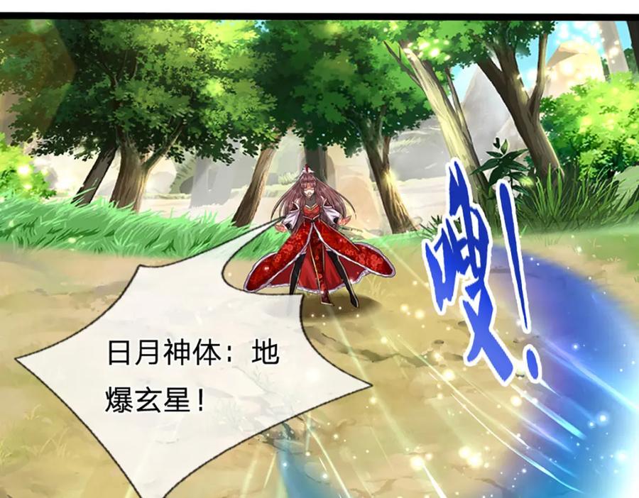 被困百万年：弟子遍布诸天万界 第297话 日月神体，人形凶兽 第75页