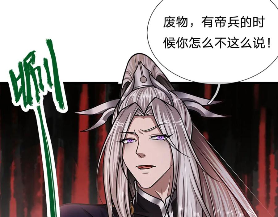 被困百万年：弟子遍布诸天万界 第297话 日月神体，人形凶兽 第21页