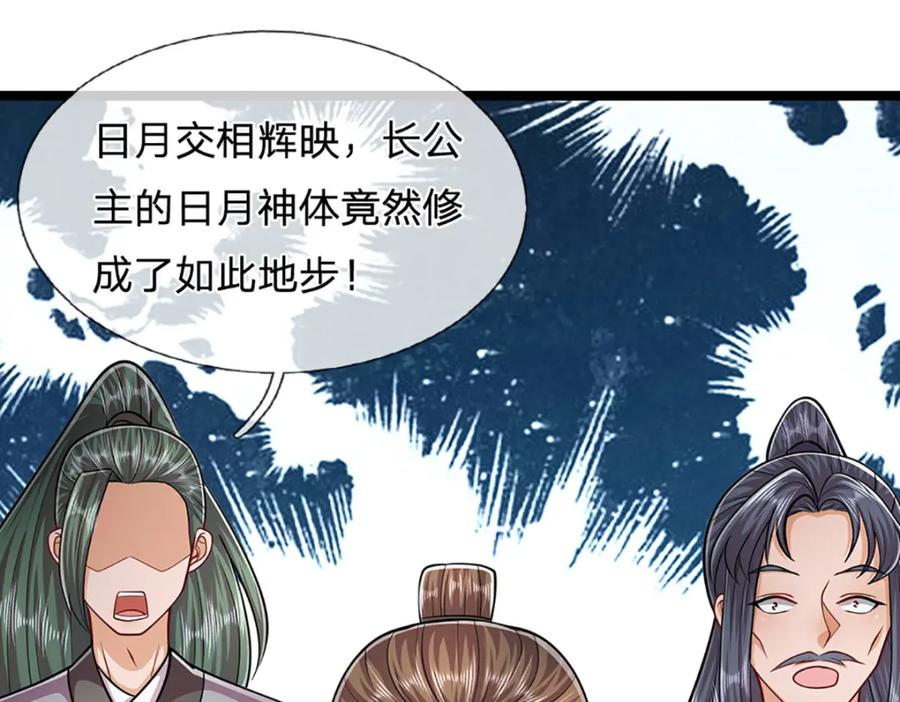 被困百万年：弟子遍布诸天万界 第297话 日月神体，人形凶兽 第72页