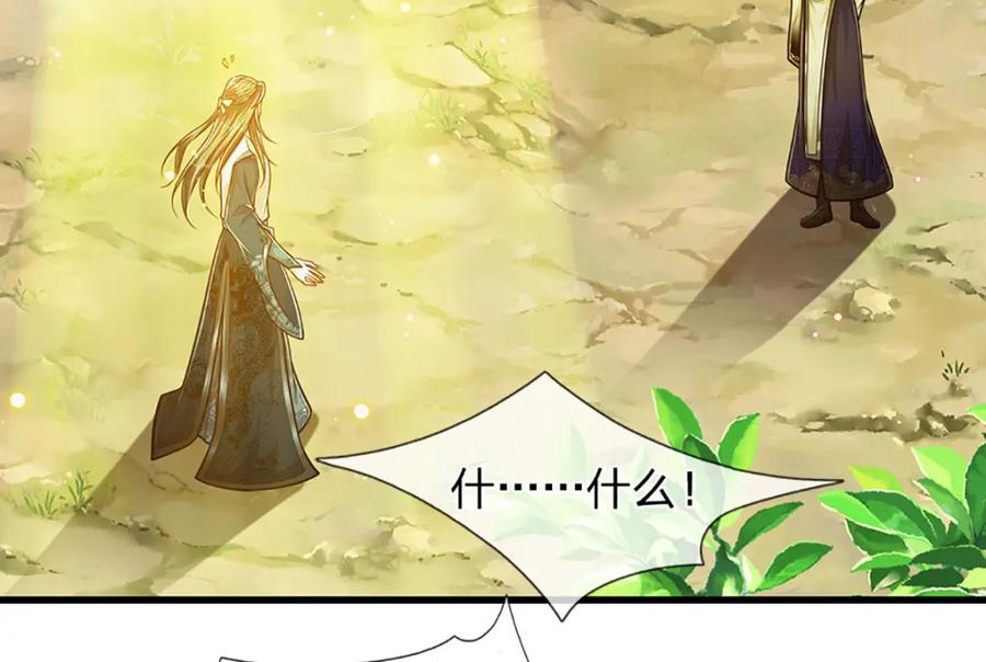 被困百万年：弟子遍布诸天万界 第297话 日月神体，人形凶兽 第11页