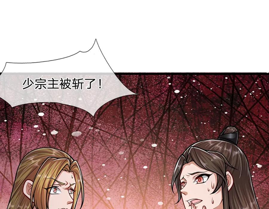被困百万年：弟子遍布诸天万界 第297话 日月神体，人形凶兽 第36页