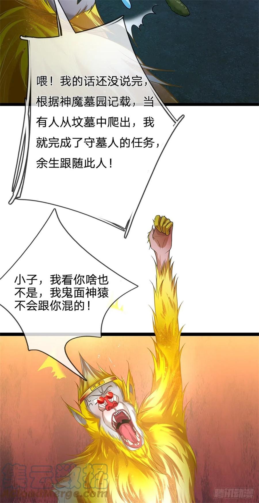 被困百万年：弟子遍布诸天万界 第1话 万世帝主，遮天改命 第21页