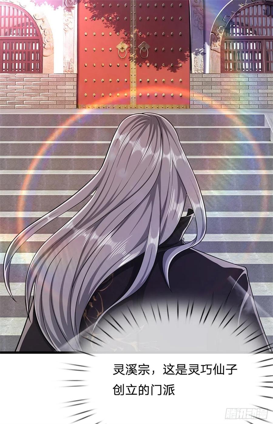 被困百万年：弟子遍布诸天万界 第1话 万世帝主，遮天改命 第24页