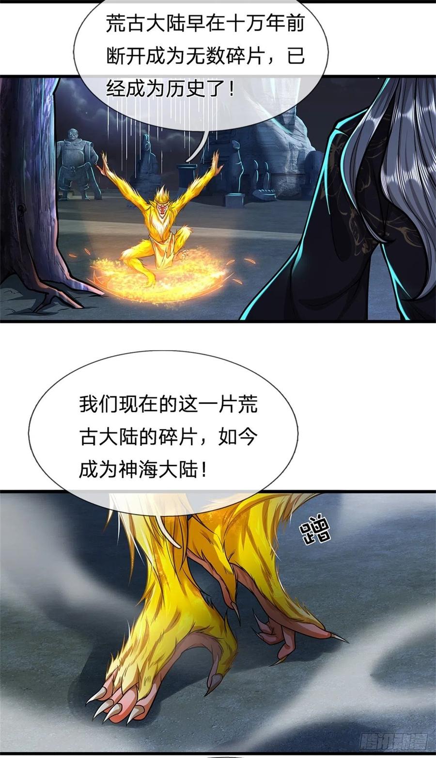 被困百万年：弟子遍布诸天万界 第1话 万世帝主，遮天改命 第12页