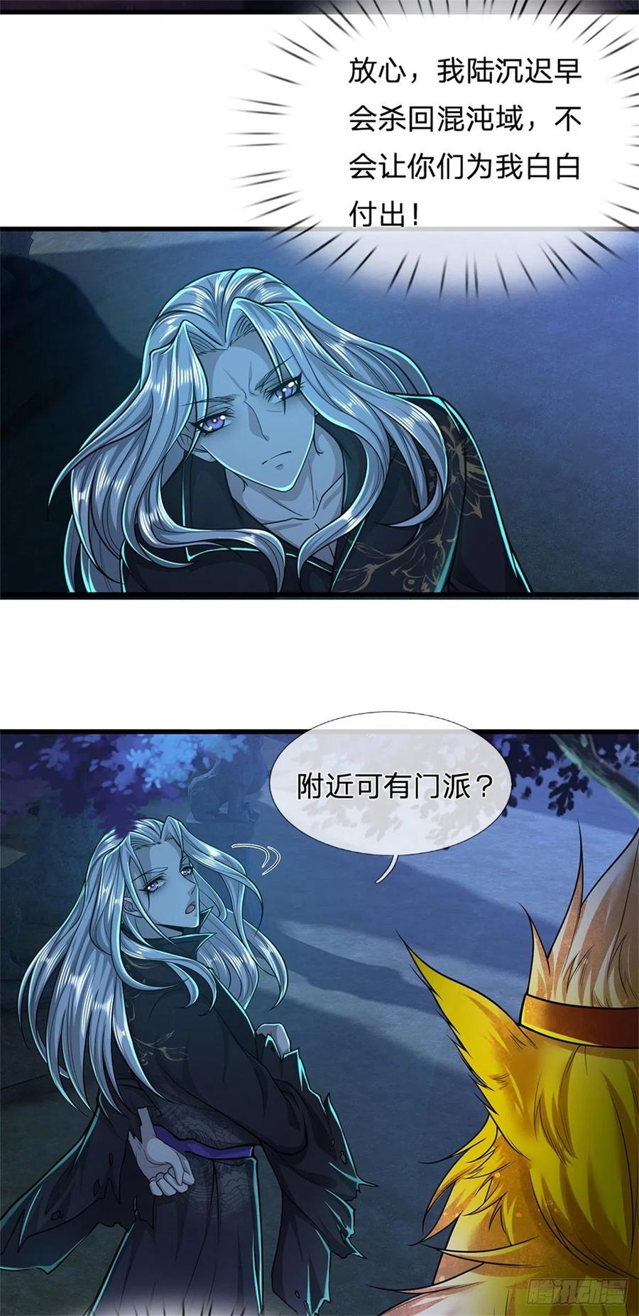 被困百万年：弟子遍布诸天万界 第1话 万世帝主，遮天改命 第18页