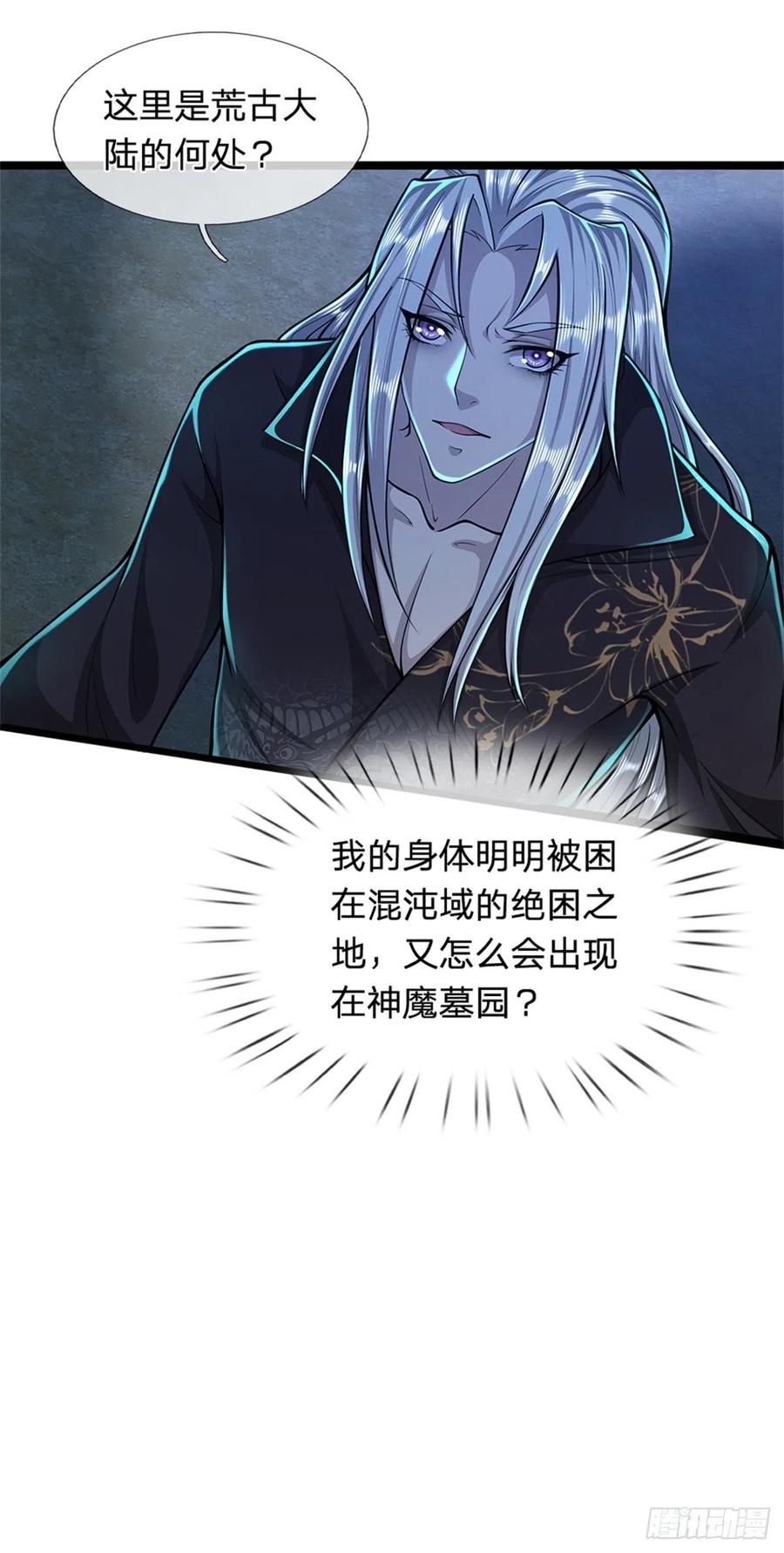 被困百万年：弟子遍布诸天万界 第1话 万世帝主，遮天改命 第10页