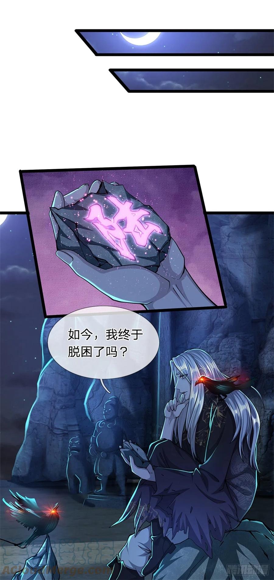 被困百万年：弟子遍布诸天万界 第1话 万世帝主，遮天改命 第7页