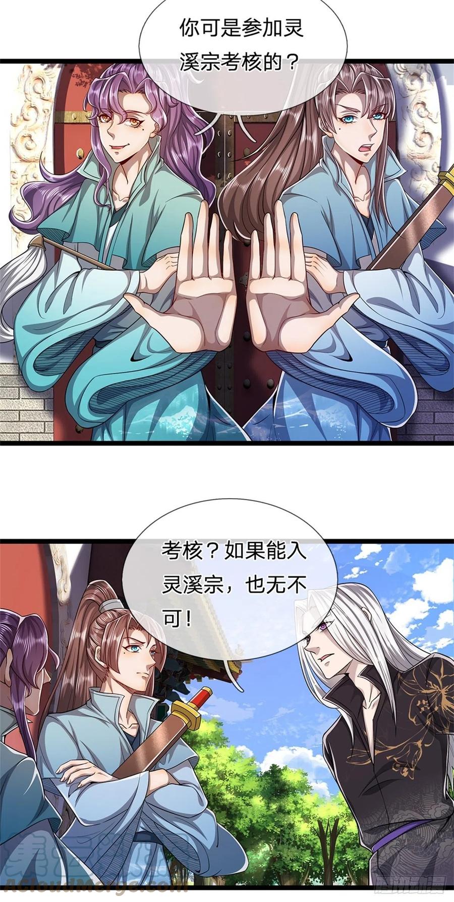 被困百万年：弟子遍布诸天万界 第1话 万世帝主，遮天改命 第27页
