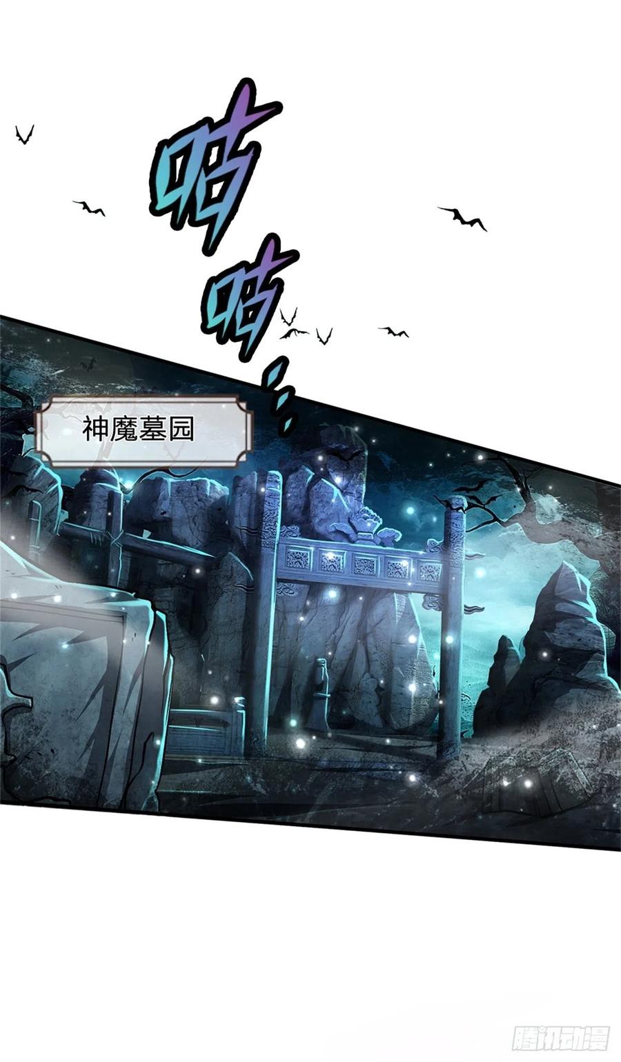 被困百万年：弟子遍布诸天万界 第1话 万世帝主，遮天改命 第2页