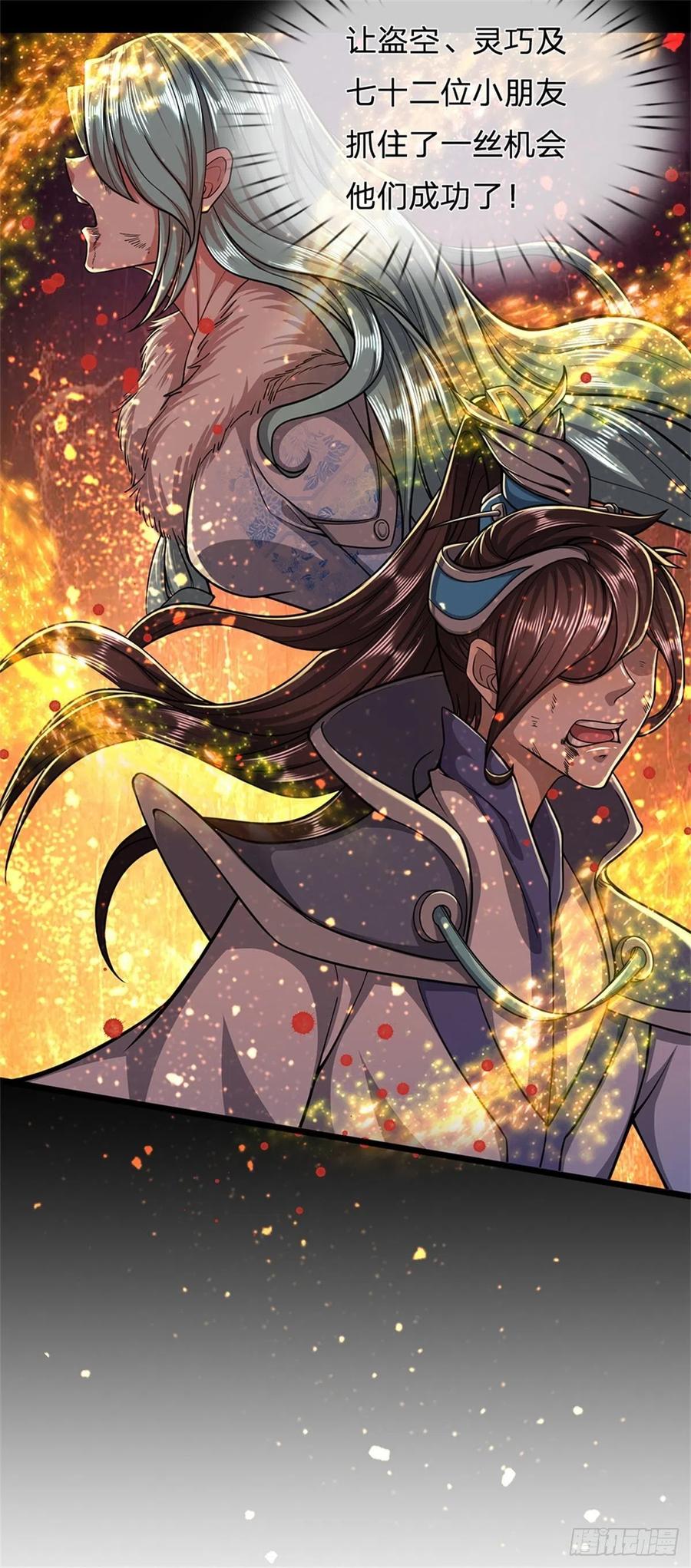 被困百万年：弟子遍布诸天万界 第1话 万世帝主，遮天改命 第16页