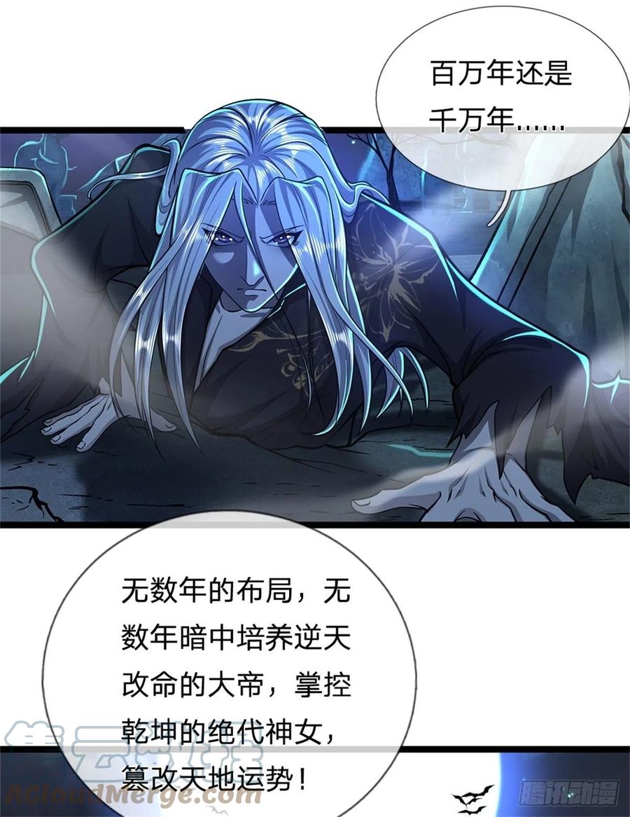 被困百万年：弟子遍布诸天万界 第1话 万世帝主，遮天改命 第5页