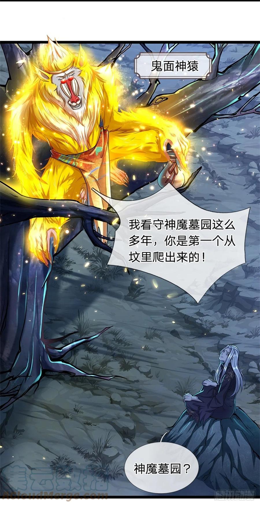 被困百万年：弟子遍布诸天万界 第1话 万世帝主，遮天改命 第9页