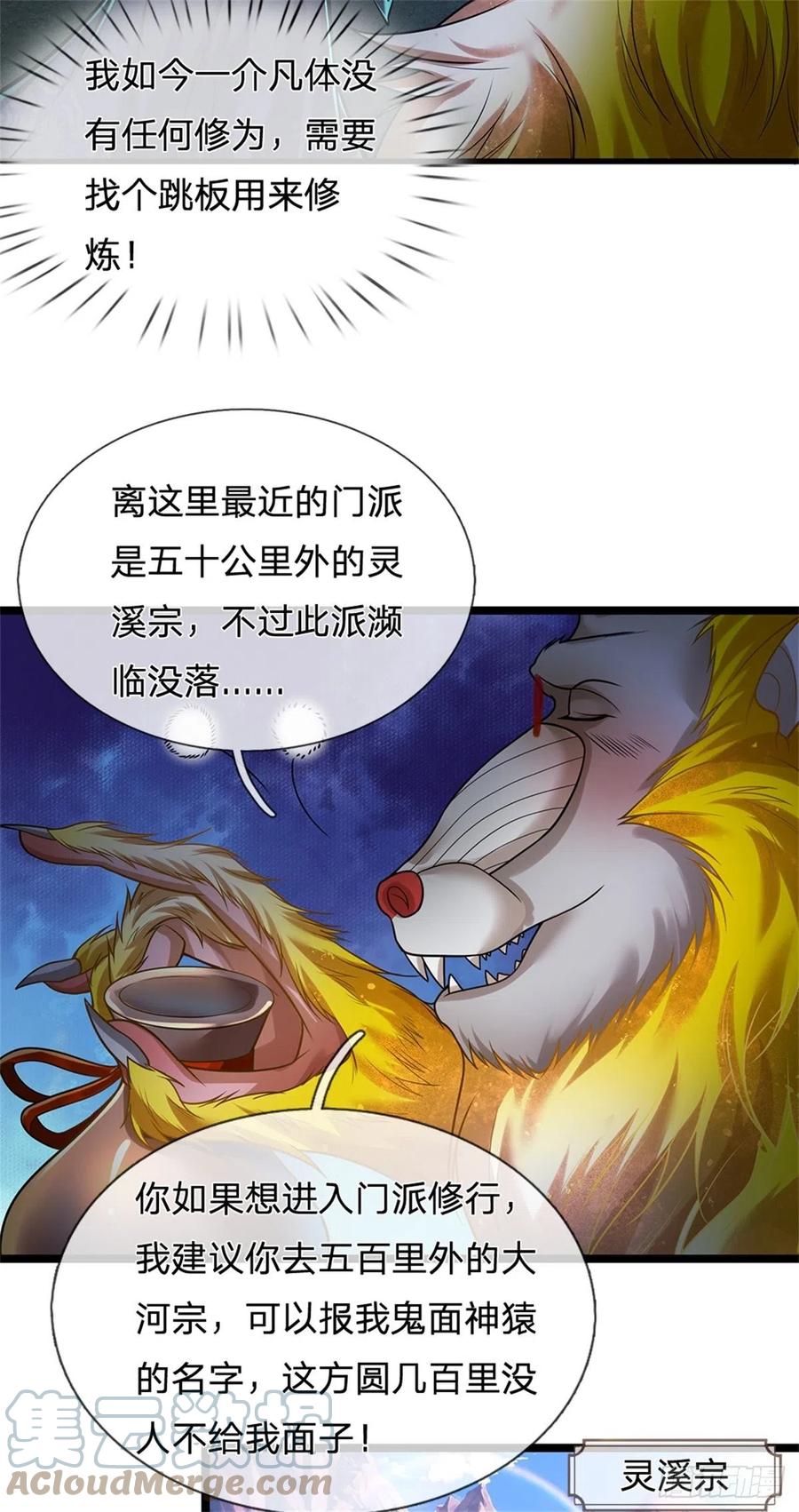 被困百万年：弟子遍布诸天万界 第1话 万世帝主，遮天改命 第19页