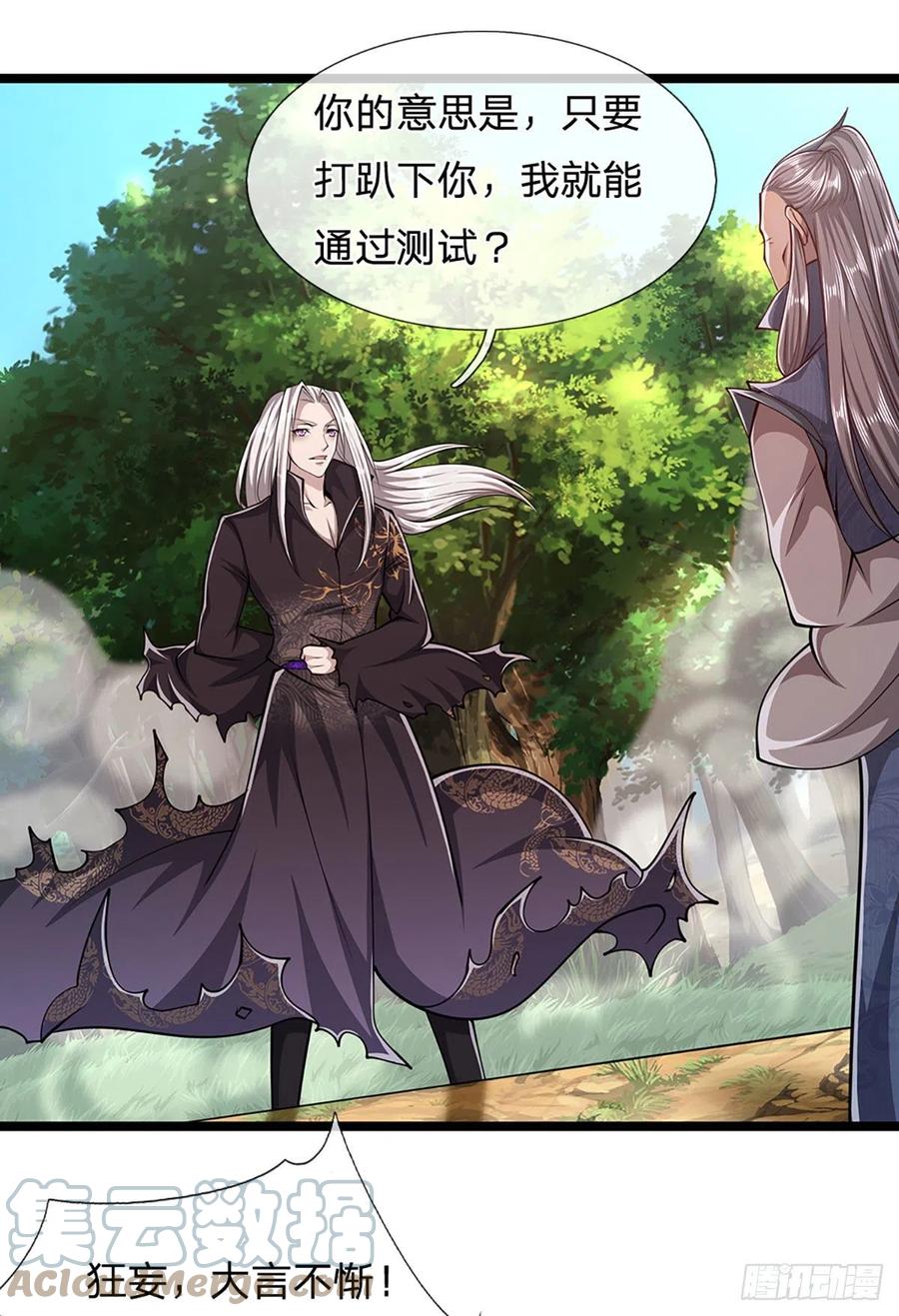 被困百万年：弟子遍布诸天万界 第28话 大逆不道？试试便知 第9页