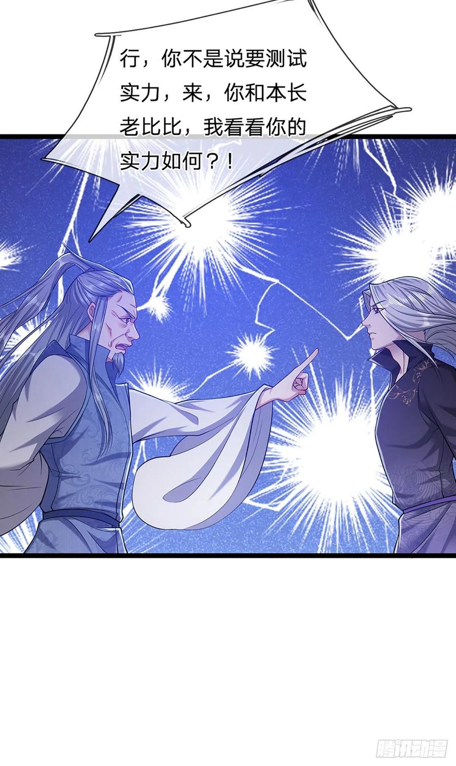 被困百万年：弟子遍布诸天万界 第28话 大逆不道？试试便知 第8页