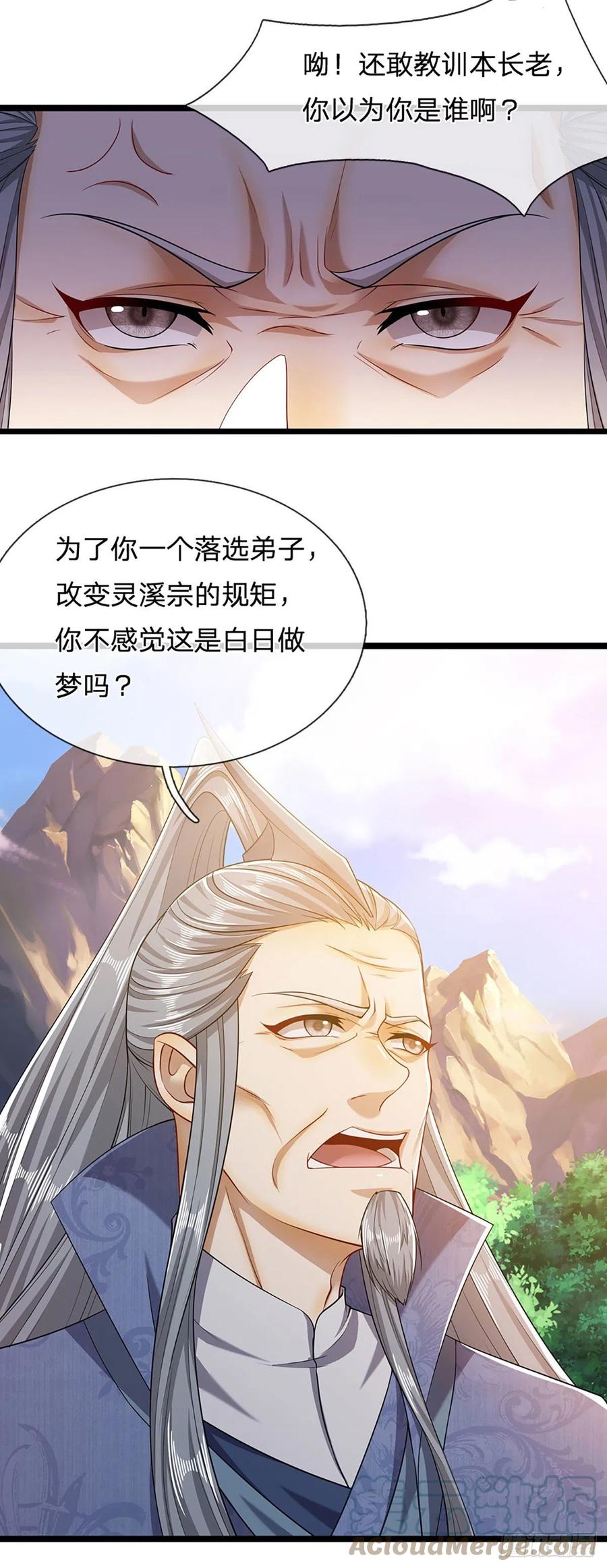 被困百万年：弟子遍布诸天万界 第28话 大逆不道？试试便知 第5页