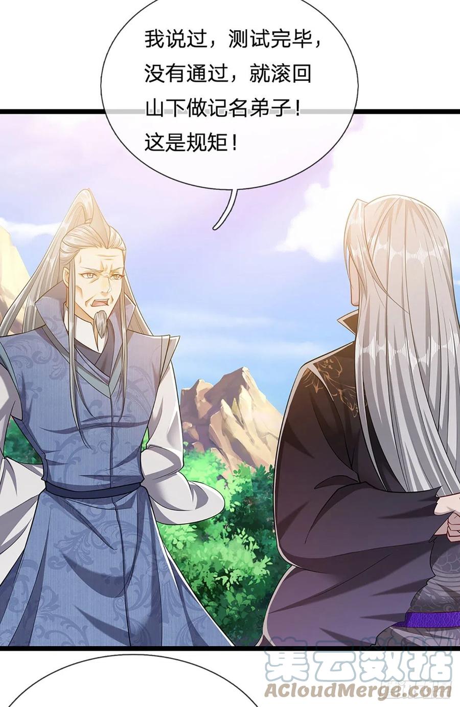 被困百万年：弟子遍布诸天万界 第28话 大逆不道？试试便知 第3页