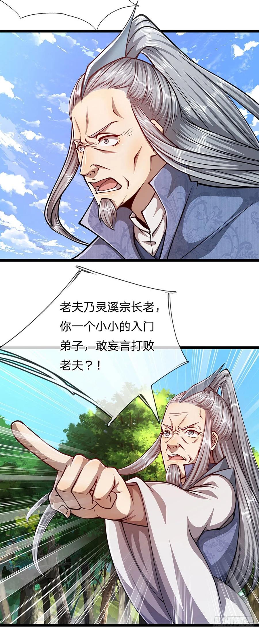被困百万年：弟子遍布诸天万界 第28话 大逆不道？试试便知 第10页