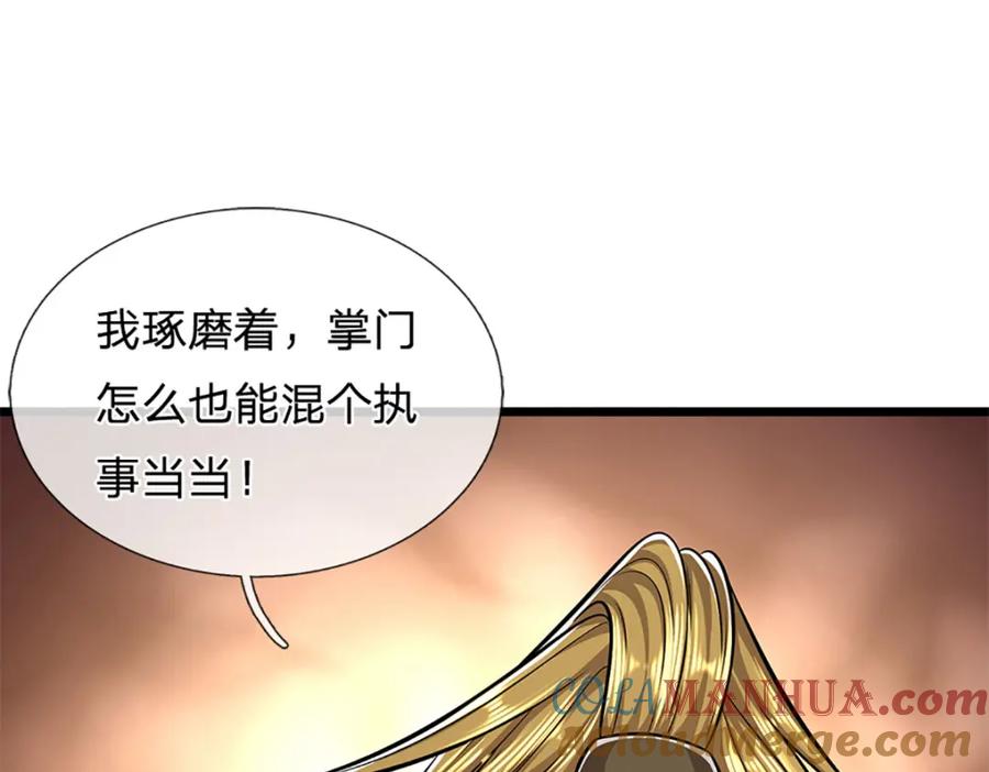 被困百万年：弟子遍布诸天万界 第298话 听说掌门，要当执事 第97页