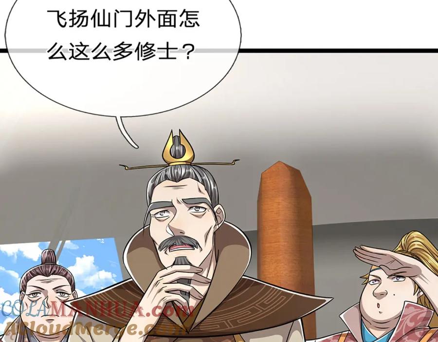 被困百万年：弟子遍布诸天万界 第298话 听说掌门，要当执事 第58页