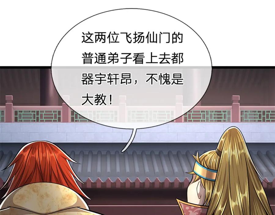 被困百万年：弟子遍布诸天万界 第298话 听说掌门，要当执事 第92页