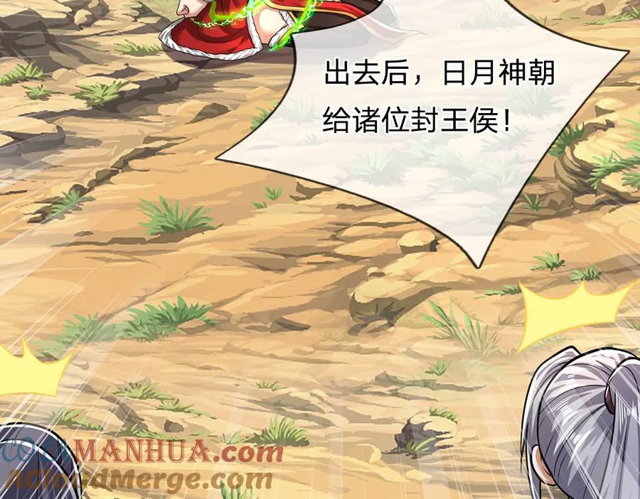 被困百万年：弟子遍布诸天万界 第299话 陆沉就是我大哥 第101页