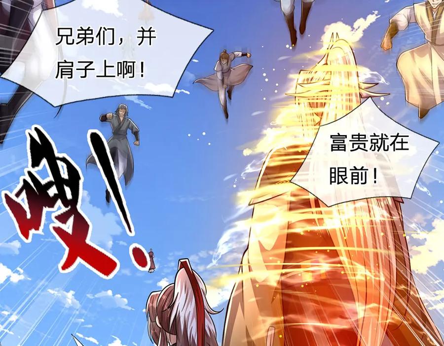 被困百万年：弟子遍布诸天万界 第299话 陆沉就是我大哥 第106页