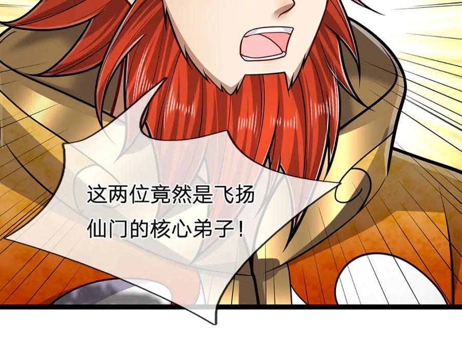 被困百万年：弟子遍布诸天万界 第299话 陆沉就是我大哥 第12页