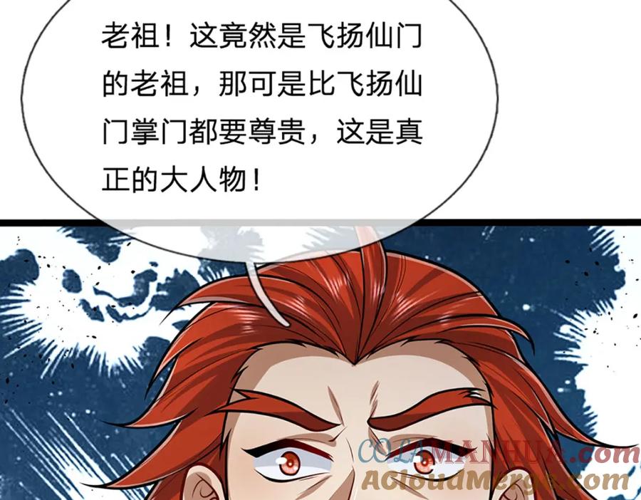 被困百万年：弟子遍布诸天万界 第299话 陆沉就是我大哥 第41页