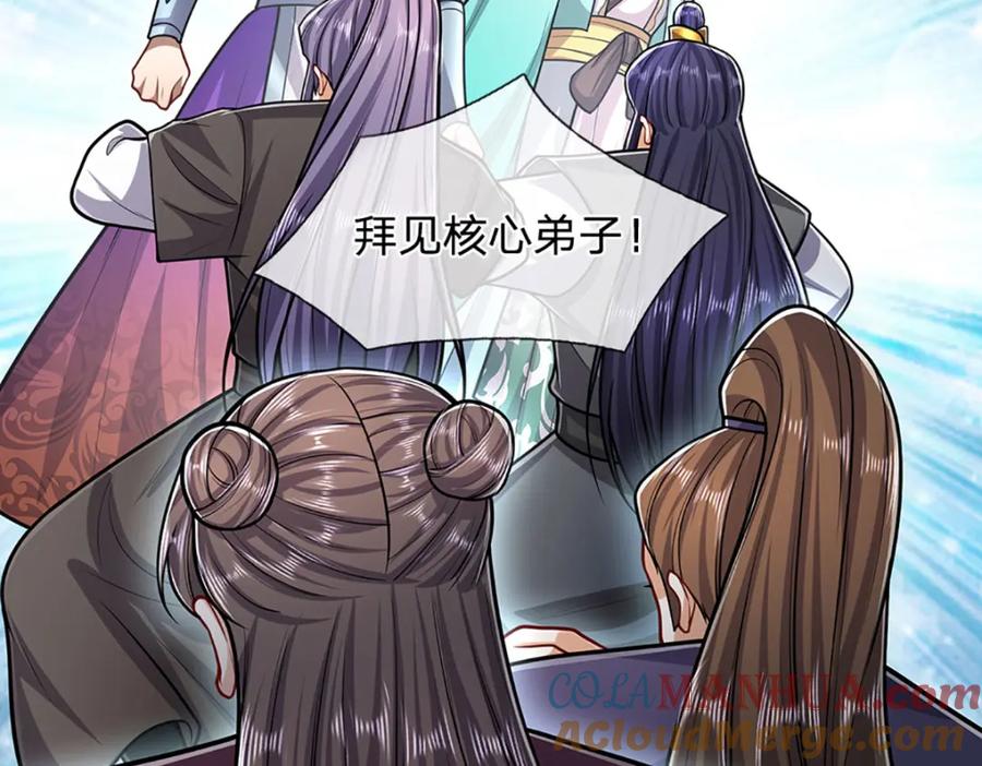 被困百万年：弟子遍布诸天万界 第299话 陆沉就是我大哥 第9页