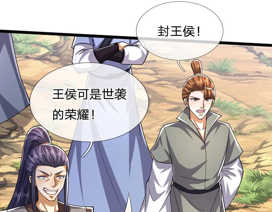 被困百万年：弟子遍布诸天万界 第299话 陆沉就是我大哥 第103页